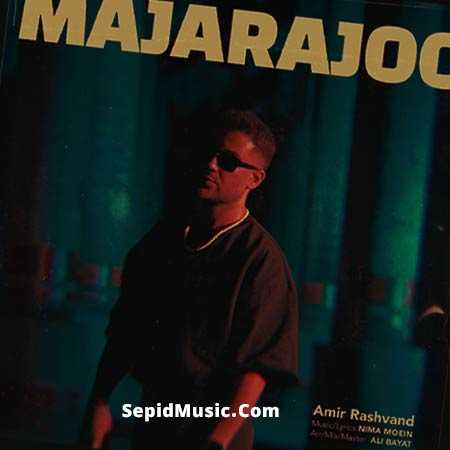 دانلود آهنگ ماجراجو امیر رشوند