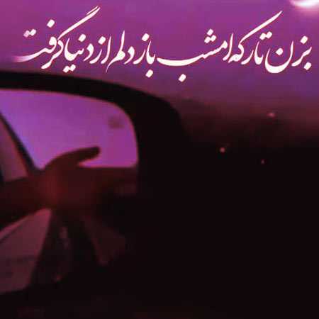 دانلود آهنگ بزن تار هایده دانلود آهنگ بزن تار هایده