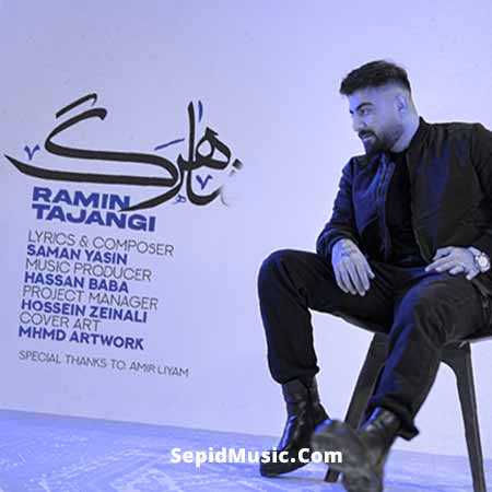 دانلود آهنگ شاهرگ رامین تجنگی دانلود آهنگ شاهرگ رامین تجنگی
