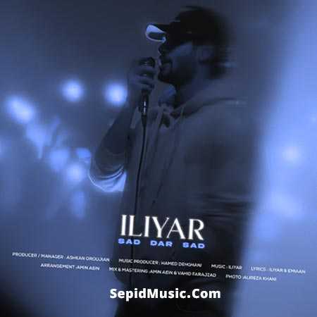 دانلود آهنگ صد در صد ایلیار دانلود آهنگ صد در صد ایلیار