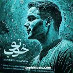 دانلود آهنگ تو خوب محسن یگانه