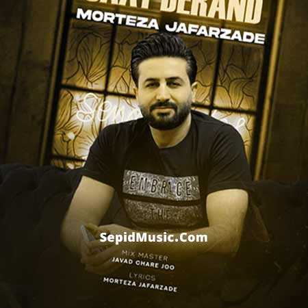 دانلود آهنگ ساعت برند مرتضی جعفرزاده