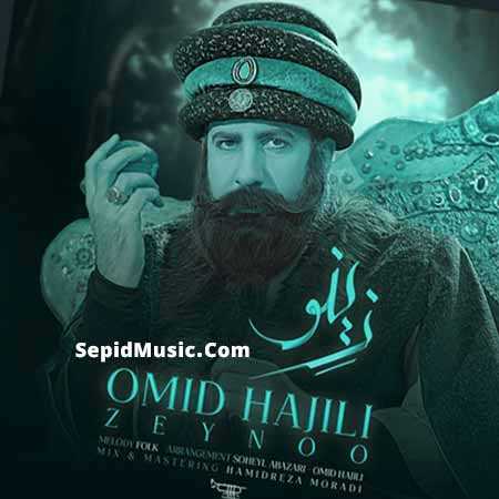 دانلود آهنگ زینو امید حاجیلی دانلود آهنگ زینو امید حاجیلی