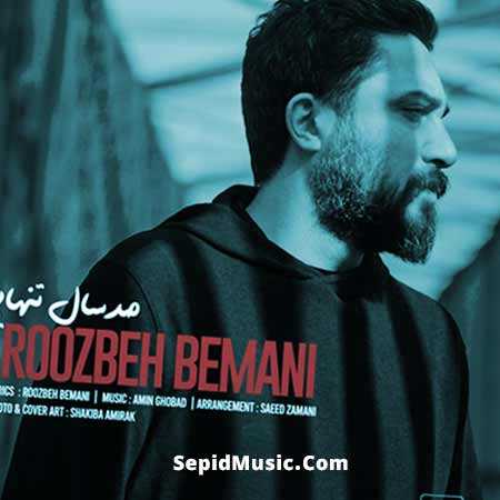 دانلود آهنگ صد سال تنهایی روزبه بمانی
