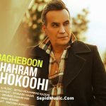 دانلود آهنگ باغبون شهرام شکوهی دانلود آهنگ باغبون شهرام شکوهی