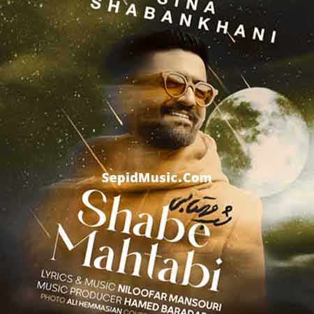 دانلود آهنگ شب مهتابی سینا شعبانخانی دانلود آهنگ شب مهتابی سینا شعبانخانی