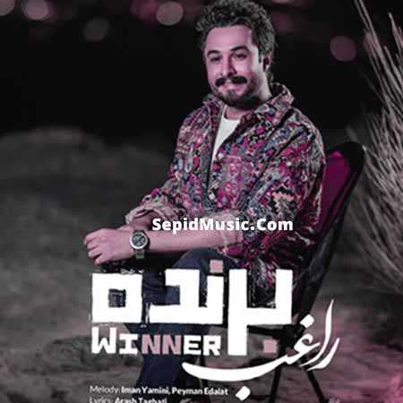 دانلود آهنگ برنده راغب دانلود آهنگ برنده راغب