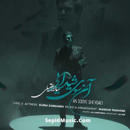 دانلود آهنگ آن سوی شیدایی سالار عقیلی دانلود آهنگ آن سوی شیدایی سالار عقیلی