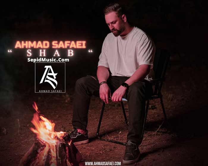 دانلود آهنگ شب احمد صفایی