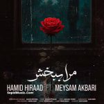 دانلود آهنگ مرا ببخش حمید هیراد و میثم اکبری