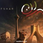 دانلود آهنگ ایران آرون افشار دانلود آهنگ ایران آرون افشار