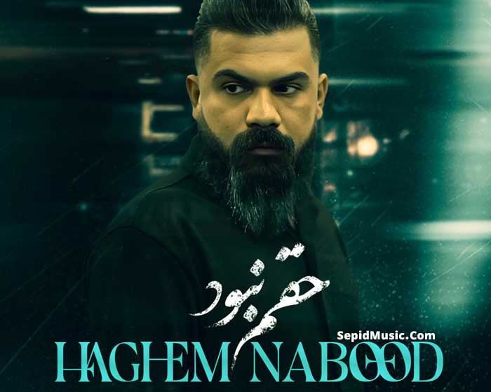 دانلود آهنگ حقم نبود فرهاد جهانگیری