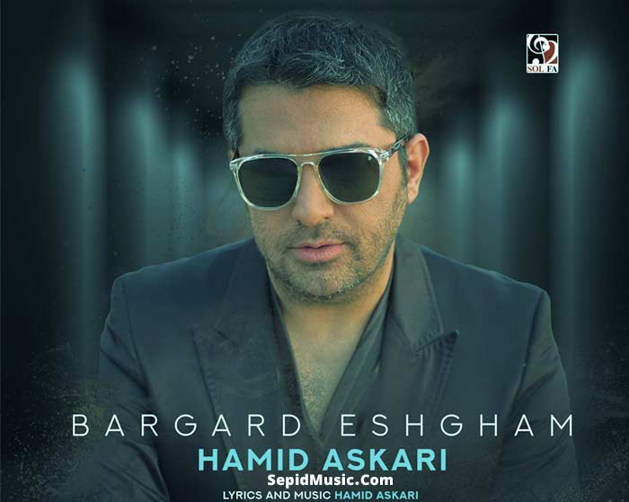 دانلود آهنگ برگرد عشقم حمید عسکری دانلود آهنگ برگرد عشقم حمید عسکری