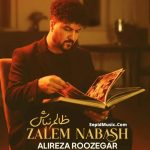 دانلود آهنگ ظالم نباش علیرضا روزگار دانلود آهنگ ظالم نباش علیرضا روزگار