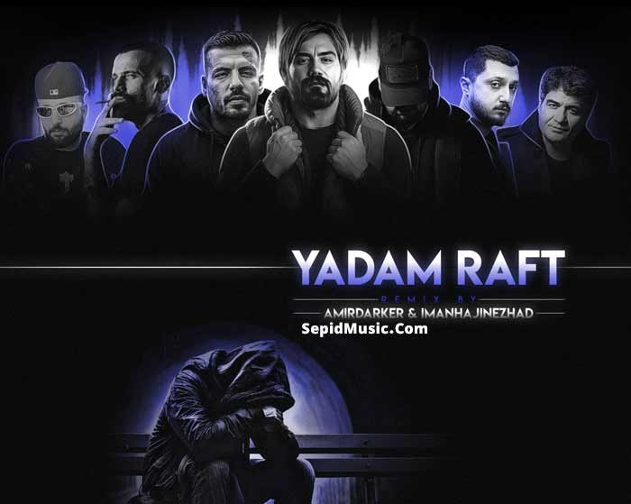 دانلود ریمیکس یادم رفت از مهدیار و علی سورنا و شایع و دنیل و مسلک و امیر خلوت و ابراهیم ارکال دانلود ریمیکس یادم رفت از مهدیار و علی سورنا و شایع و دنیل و مسلک و امیر خلوت و ابراهیم ارکال