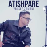دانلود آهنگ آتیش پاره یوسف زمانی دانلود آهنگ آتیش پاره یوسف زمانی