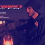 دانلود آهنگ دست دست نکن ای مرده شور علیرضا سالمی دانلود آهنگ دست دست نکن ای مرده شور علیرضا سالمی