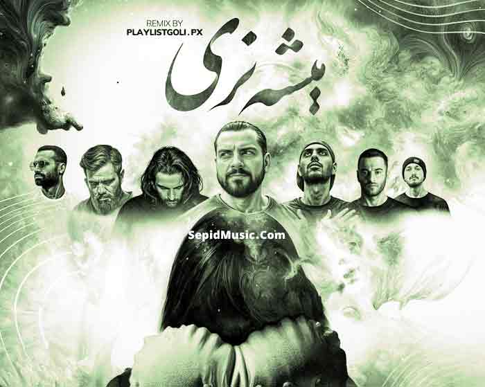 دانلود ریمیکس میشه نری از امیر خلوت و صادق و رضا پیشرو و شایع و علی سورنا و ناجی دانلود ریمیکس میشه نری از امیر خلوت و صادق و رضا پیشرو و شایع و علی سورنا و ناجی