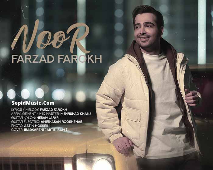 دانلود آهنگ نور فرزاد فرخ دانلود آهنگ نور فرزاد فرخ
