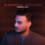 دانلود آهنگ منو نشناختی کامران مولایی دانلود آهنگ منو نشناختی کامران مولایی
