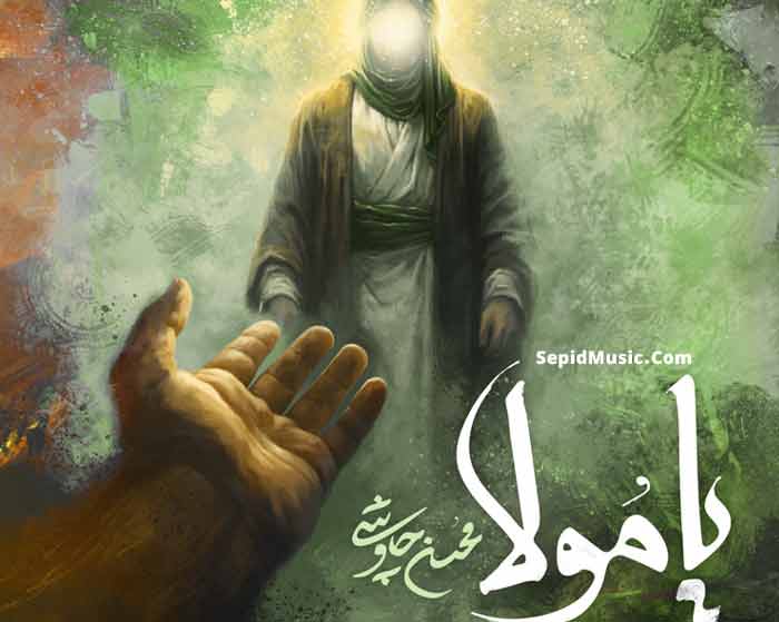 دانلود آهنگ یا مولا محسن چاوشی