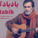 دانلود آهنگ بادبادک حبیب هوش مصنوعی (بادبادک وقتشه که غماتو چاره کنی) کامل دانلود آهنگ بادبادک حبیب هوش مصنوعی (بادبادک وقتشه که غماتو چاره کنی) کامل