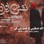 دانلود ریمیکس نقش اول 2 از علی سورنا و شایع و علی اردوان و مسین و دانیال و ناجی دانلود ریمیکس نقش اول 2 از علی سورنا و شایع و علی اردوان و مسین و دانیال و ناجی