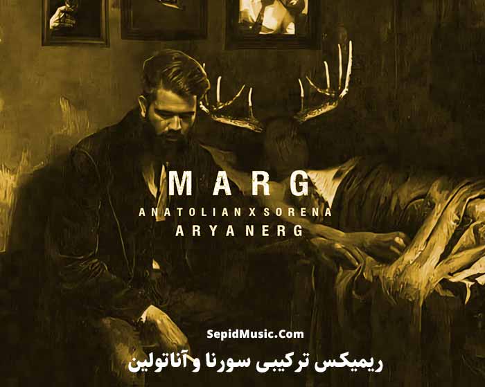 دانلود ریمیکس مرگ از آناتولین و علی سورنا دانلود ریمیکس مرگ از آناتولین و علی سورنا