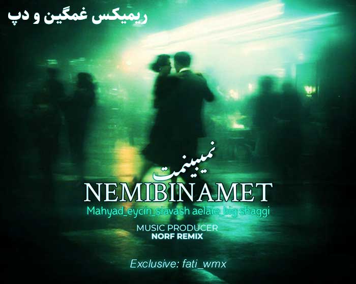 دانلود ریمیکس نمیبینمت از ایسین و بیگ شگی و سیاوش علایی و مهیاد دانلود ریمیکس نمیبینمت از ایسین و بیگ شگی و سیاوش علایی و مهیاد
