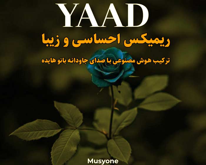 دانلود ریمیکس یاد از هایده و مهدی احمدوند و شایان یو و ویناک و مرتضی پاشایی دانلود ریمیکس یاد از هایده و مهدی احمدوند و شایان یو و ویناک و مرتضی پاشایی