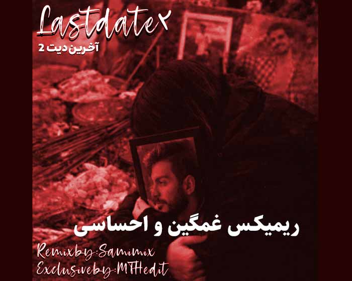 دانلود ریمیکس دیت آخر 2 از مهراد جم و سورا اسکندرلی و بیگ شگی و آرمان شایا و هیپهاپولوژیست دانلود ریمیکس دیت آخر 2 از مهراد جم و سورا اسکندرلی و بیگ شگی و آرمان شایا و هیپهاپولوژیست