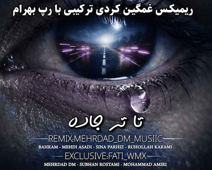 دانلود ریمیکس تا ته جاده از روح الله کرمی و بهرام و مهدی اسدی و سبحان رستمی و محمد امیری و سینا پرهیز دانلود ریمیکس تا ته جاده از روح الله کرمی و بهرام و مهدی اسدی و سبحان رستمی و محمد امیری و سینا پرهیز