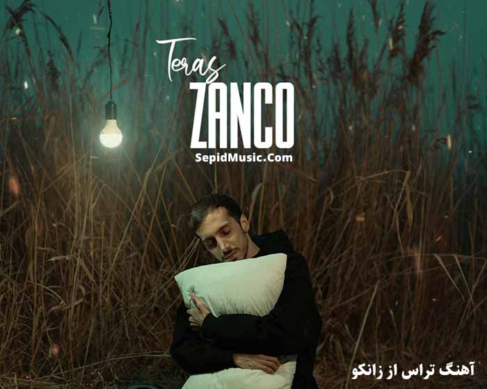 دانلود آهنگ تراس زانکو دانلود آهنگ تراس زانکو