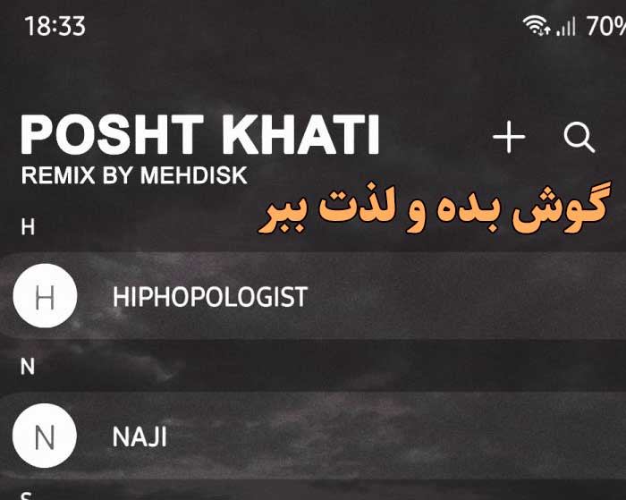 دانلود ریمیکس پشت خطی از علی سورنا و هیپهاپولوژیست و ناجی و شایع دانلود ریمیکس پشت خطی از علی سورنا و هیپهاپولوژیست و ناجی و شایع