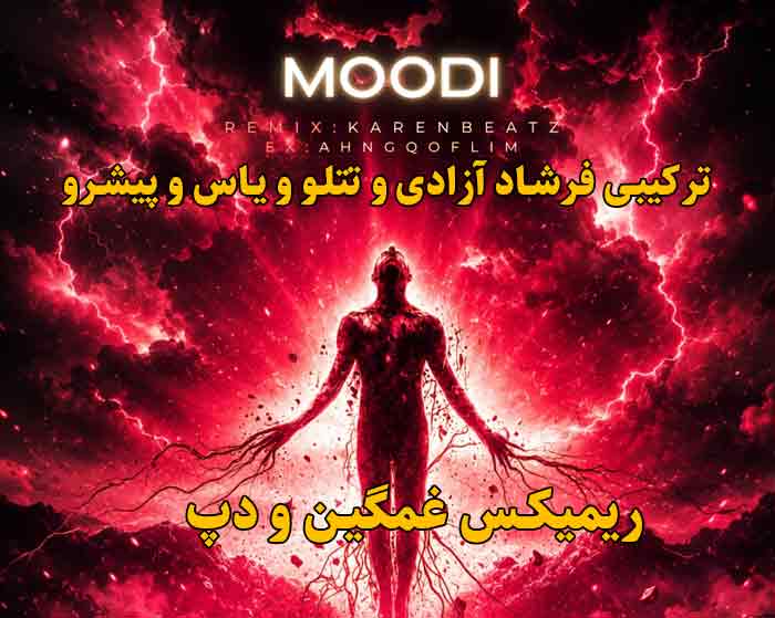 دانلود ریمیکس مودی از امیر تتلو و فرشاد آزادی و علی احمدیانی و رضا پیشرو و یاس و هیپهاپولوژیست