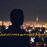 دانلود آهنگ خونه ی من اونجاست که بوی تو باشه آرتا و کوروش