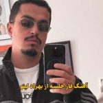 دانلود آهنگ فاز خلسه بهزاد لیتو دانلود آهنگ فاز خلسه بهزاد لیتو