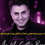 دانلود آهنگ درمون نمیشه بعضی زخما از ما گفتن بود علیرضا طلیسچی