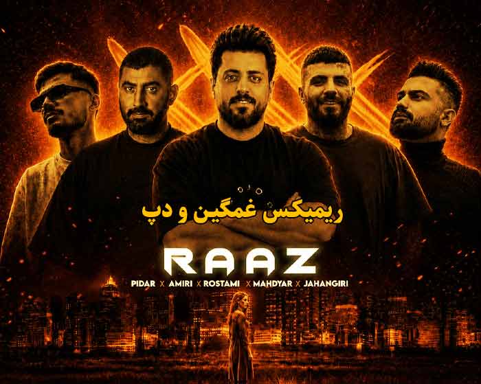 دانلود ریمیکس راز از فرهاد جهانگیری و مهدیار و سهراب رستمی و محمد امیری و پیدار دانلود ریمیکس راز از فرهاد جهانگیری و مهدیار و سهراب رستمی و محمد امیری و پیدار