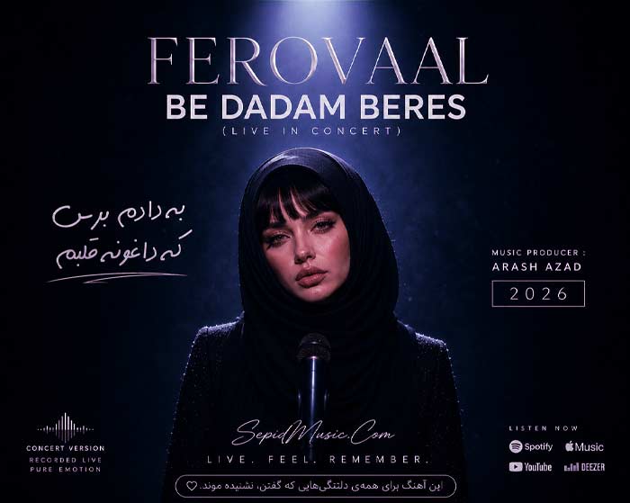 دانلود آهنگ به دادم برس فرووال (هوش مصنوعی با صدای زن اجرای زنده کنسرت) دانلود آهنگ به دادم برس فرووال (هوش مصنوعی با صدای زن اجرای زنده کنسرت)