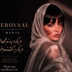 دانلود آهنگ محال فرووال هوش مصنوعی صدای زن / تو میگی یه وقتا گاهی پیش میاد یه اشتباهی