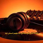 دانلود آهنگ کاش یکی صداش کنه بفهمم اسمش چیه با صدای زن دانلود آهنگ کاش یکی صداش کنه بفهمم اسمش چیه با صدای زن
