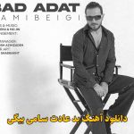 دانلود آهنگ بد عادت سامی بیگی