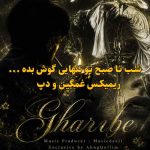 دانلود ریمیکس غریبه از شادمهر و امیر تتلو و آرمین برمایه دانلود ریمیکس غریبه از شادمهر و امیر تتلو و آرمین برمایه