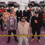 دانلود آهنگ سی دی حسین تهی و رضا پیشرو و علی اوج دانلود آهنگ سی دی حسین تهی و رضا پیشرو و علی اوج