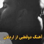 دانلود آهنگ دوقطبی اردلان