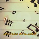 دانلود آهنگ این روزا انگار دو نفرم اردلان دانلود آهنگ این روزا انگار دو نفرم اردلان