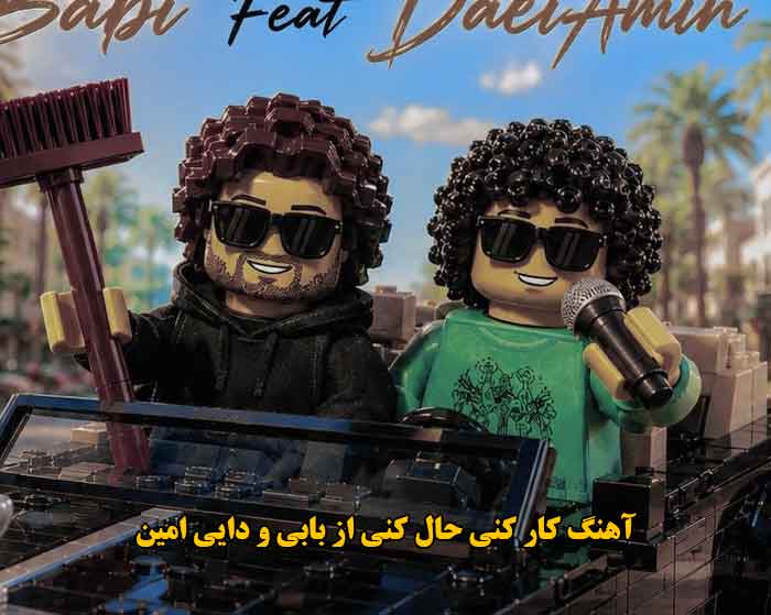دانلود آهنگ کار کنی حال کنی بابی و دایی امین دانلود آهنگ کار کنی حال کنی بابی و دایی امین