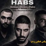 دانلود ریمیکس حبس از حصین و رضا پیشرو