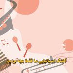 دانلود آهنگ اسپانیایی ما فقط بچه بودیم دانلود آهنگ اسپانیایی ما فقط بچه بودیم